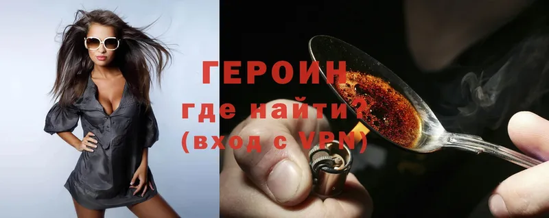 ГЕРОИН Heroin  Агрыз 